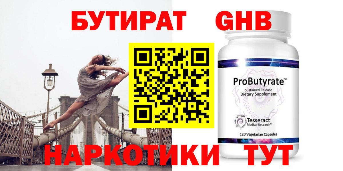 БУТИРАТ жидкий экстази  Вход с VPN  Самара 