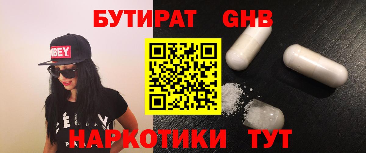 Бутират оксана Самара