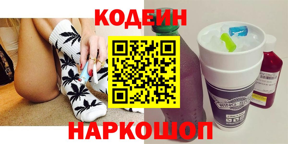 Кодеин напиток Lean (лин)  Вход с VPN  Codein Purple Drank  Самара 